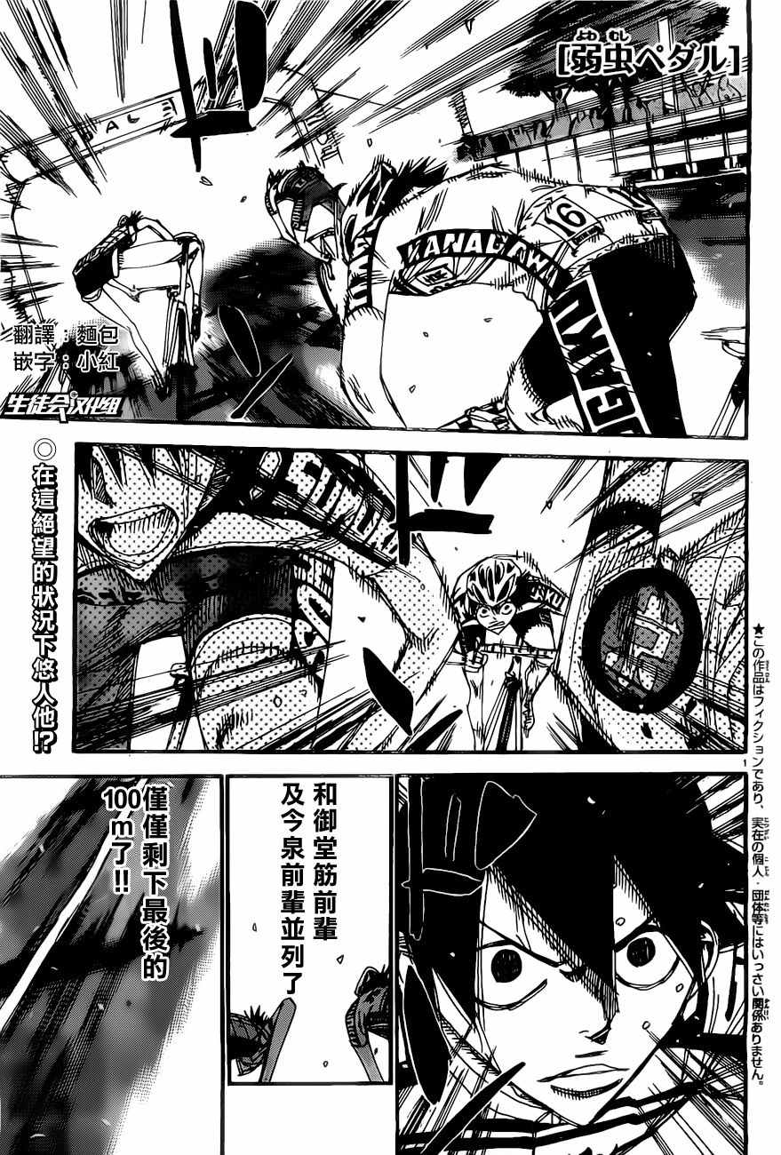 《飙速宅男 SPARE BIKE》漫画最新章节第412话免费下拉式在线观看章节第【1】张图片