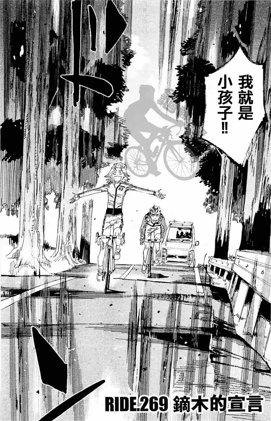 《飙速宅男 SPARE BIKE》漫画最新章节第269话免费下拉式在线观看章节第【4】张图片