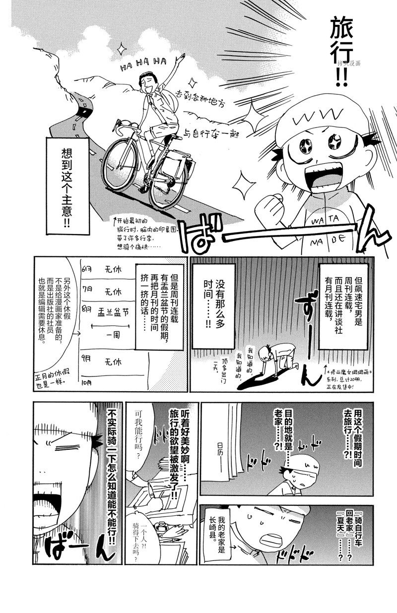 《飙速宅男 SPARE BIKE》漫画最新章节第578话免费下拉式在线观看章节第【22】张图片