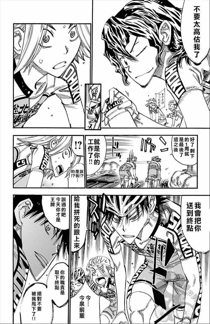 《飙速宅男 SPARE BIKE》漫画最新章节第277话免费下拉式在线观看章节第【15】张图片