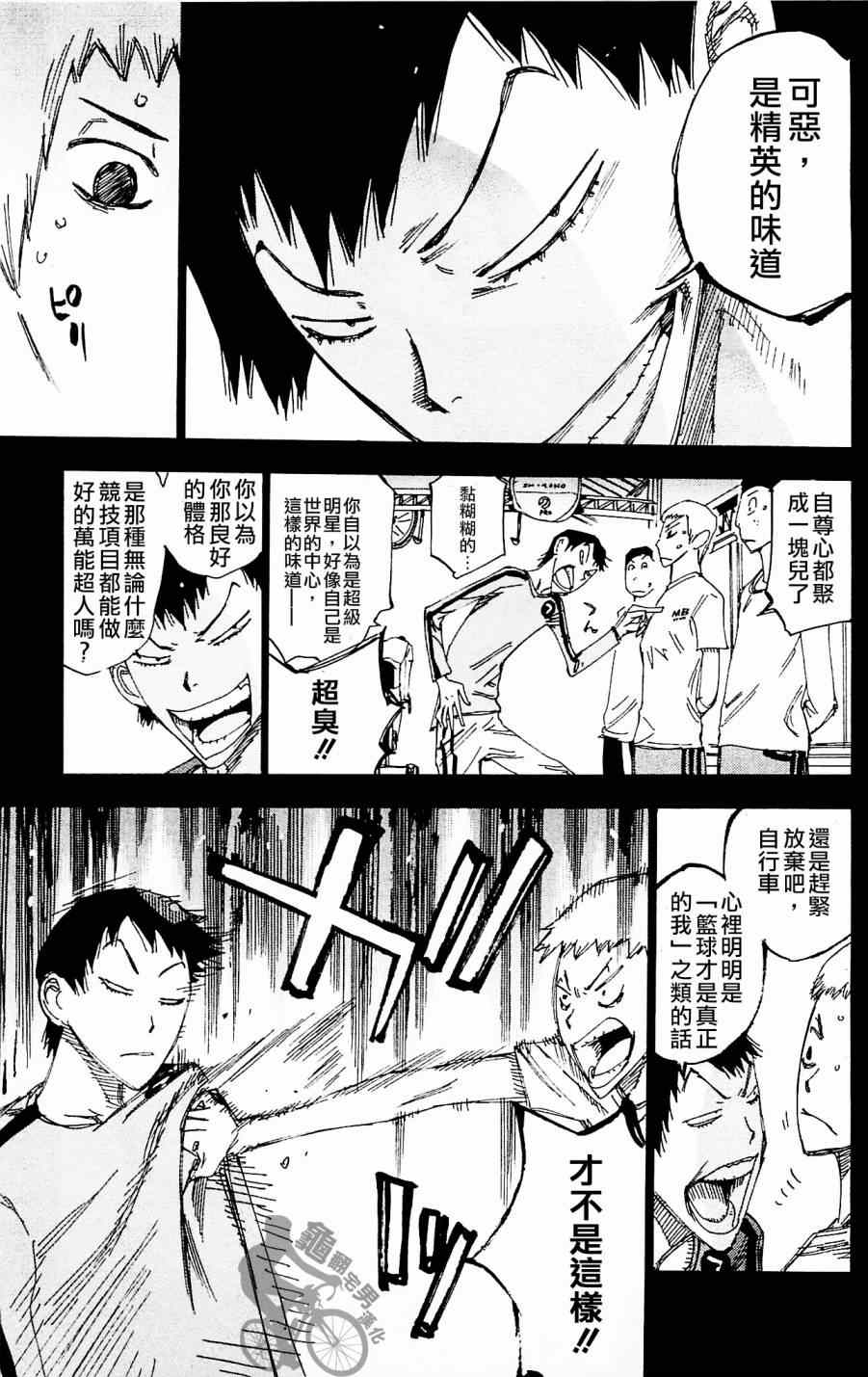 《飙速宅男 SPARE BIKE》漫画最新章节第260话免费下拉式在线观看章节第【11】张图片