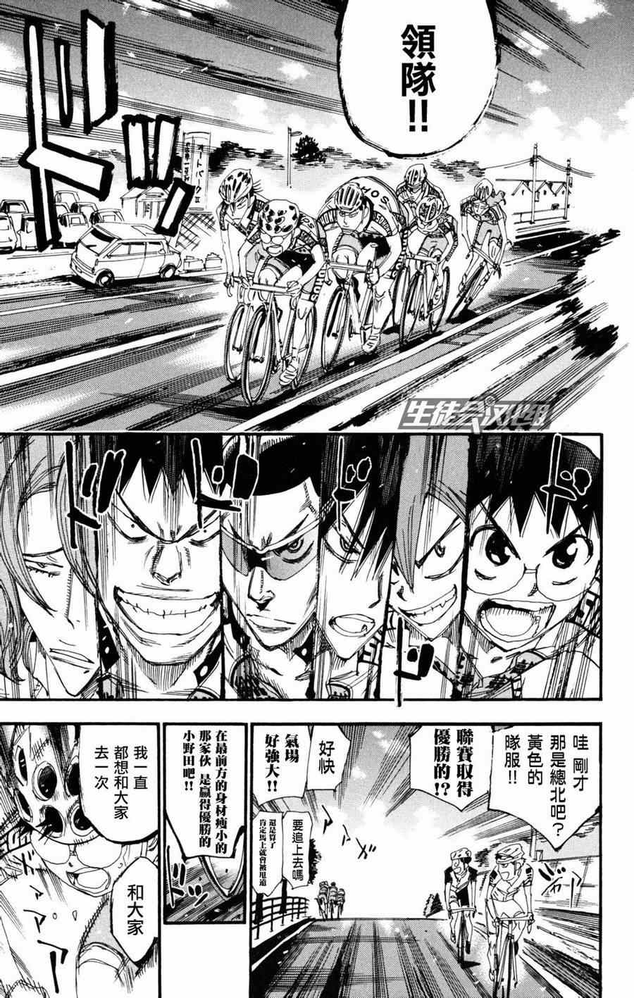 《飙速宅男 SPARE BIKE》漫画最新章节第233话免费下拉式在线观看章节第【9】张图片