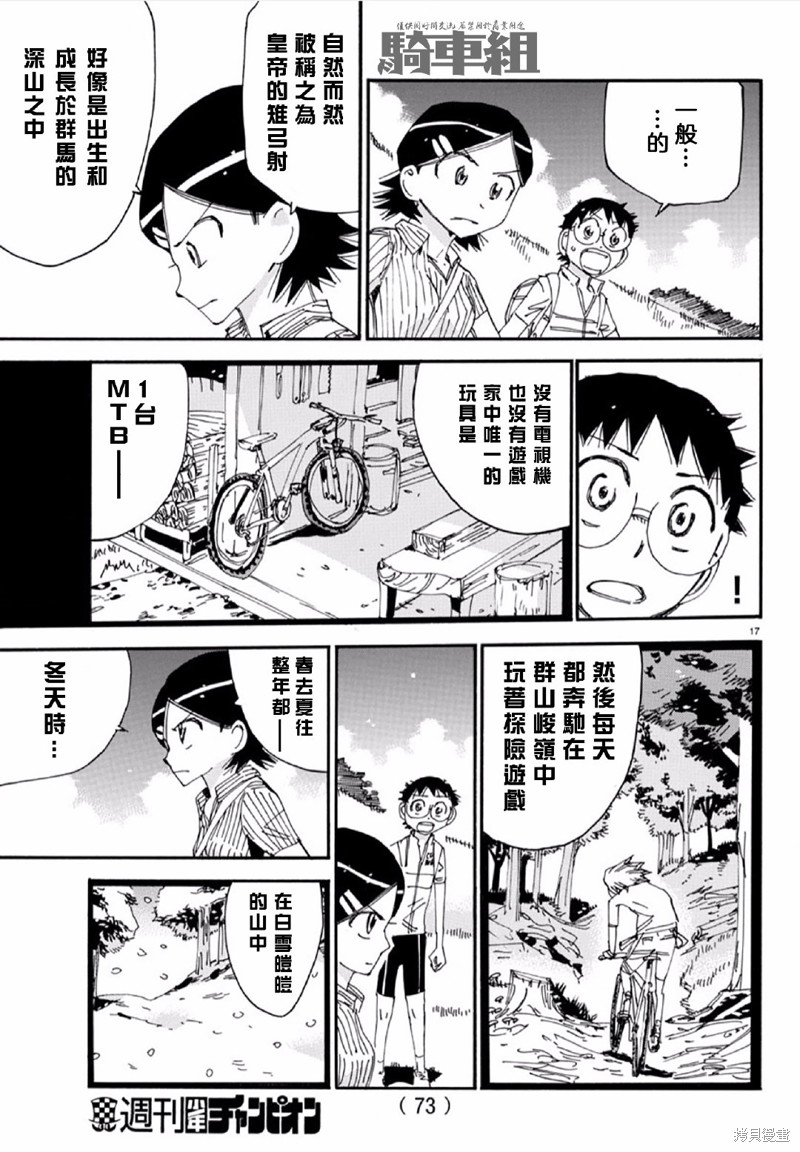 《飙速宅男 SPARE BIKE》漫画最新章节第563话免费下拉式在线观看章节第【17】张图片