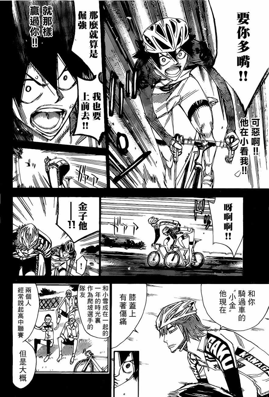 《飙速宅男 SPARE BIKE》漫画最新章节第405话免费下拉式在线观看章节第【12】张图片