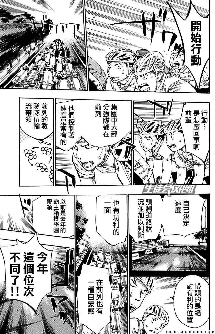 《飙速宅男 SPARE BIKE》漫画最新章节第86话免费下拉式在线观看章节第【8】张图片