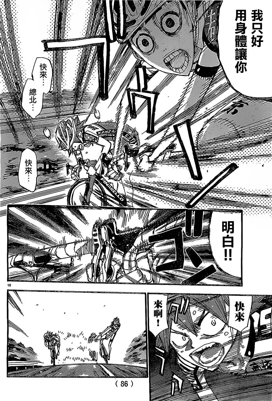 《飙速宅男 SPARE BIKE》漫画最新章节第398话免费下拉式在线观看章节第【12】张图片