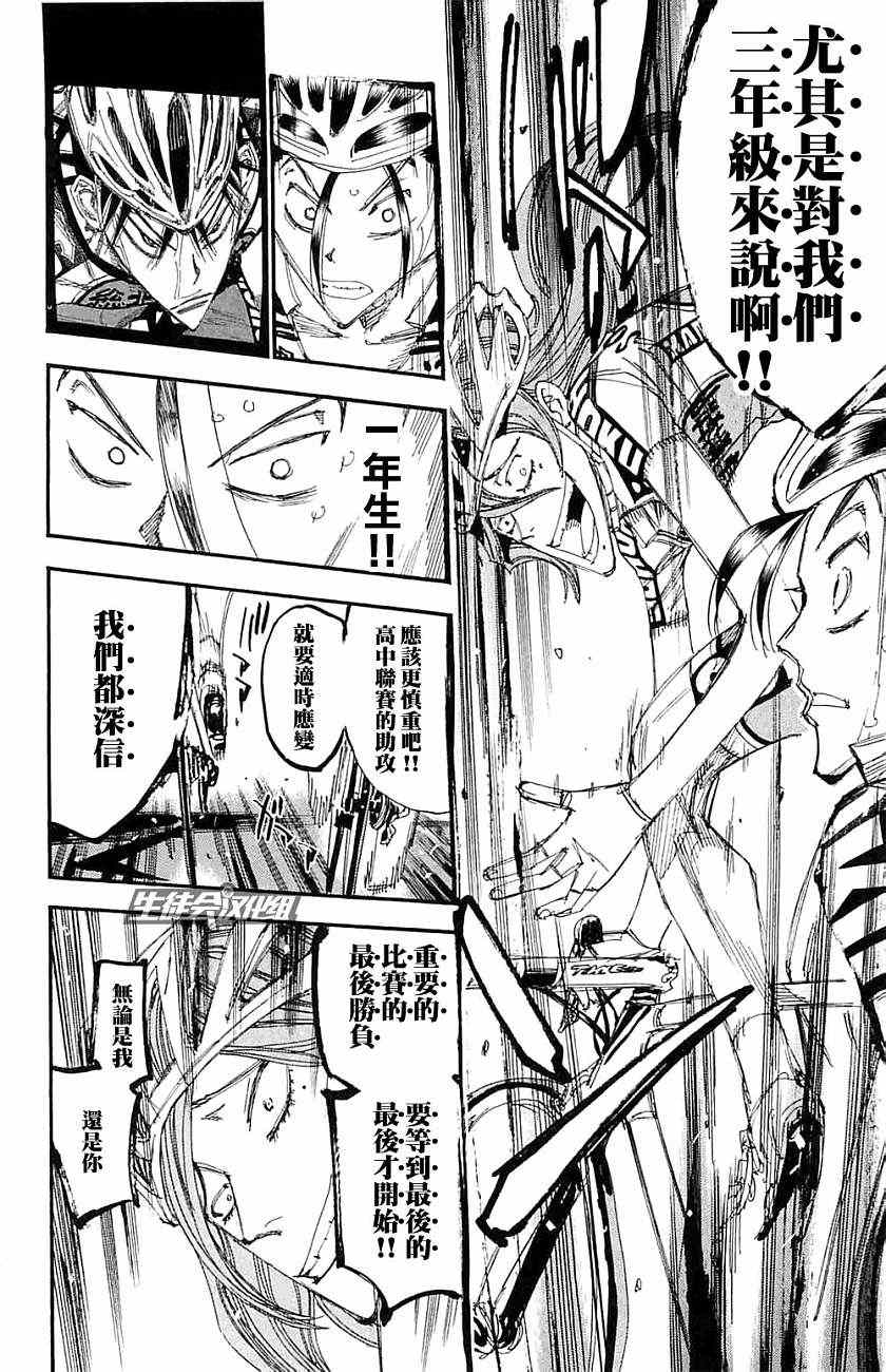 《飙速宅男 SPARE BIKE》漫画最新章节第198话免费下拉式在线观看章节第【3】张图片