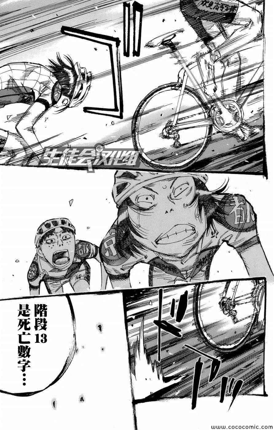 《飙速宅男 SPARE BIKE》漫画最新章节第133话免费下拉式在线观看章节第【14】张图片