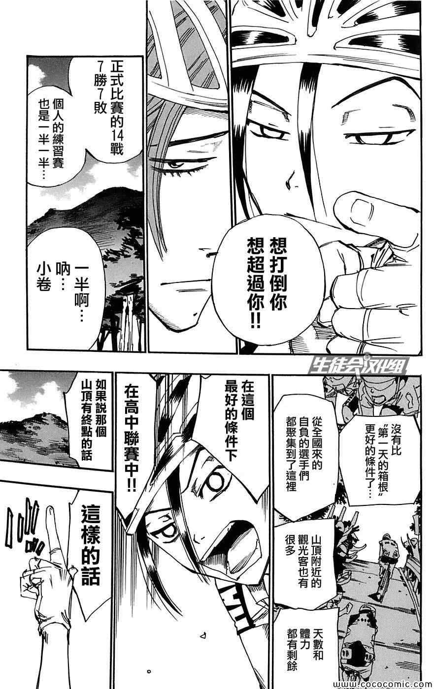 《飙速宅男 SPARE BIKE》漫画最新章节第92话免费下拉式在线观看章节第【5】张图片