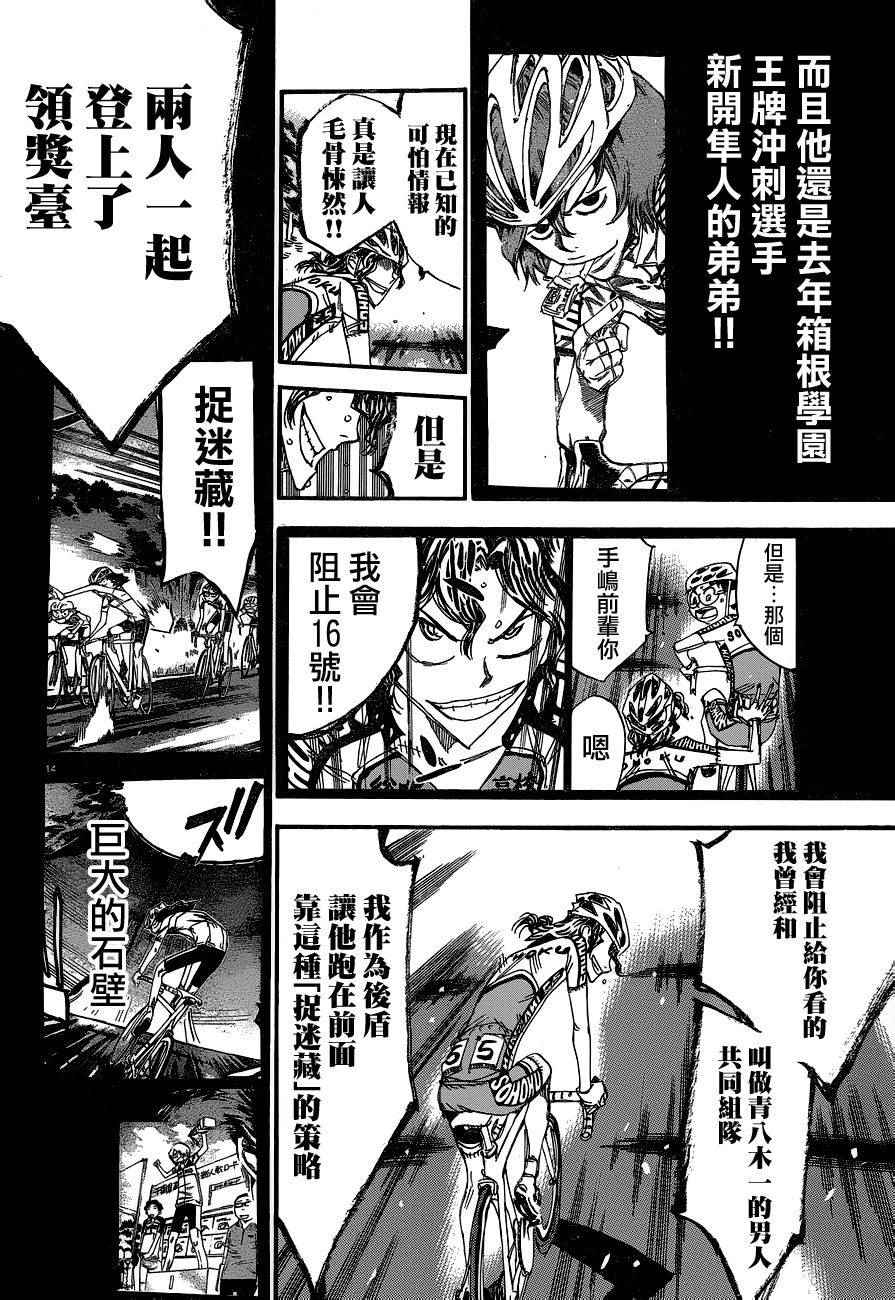 《飙速宅男 SPARE BIKE》漫画最新章节第366话免费下拉式在线观看章节第【14】张图片