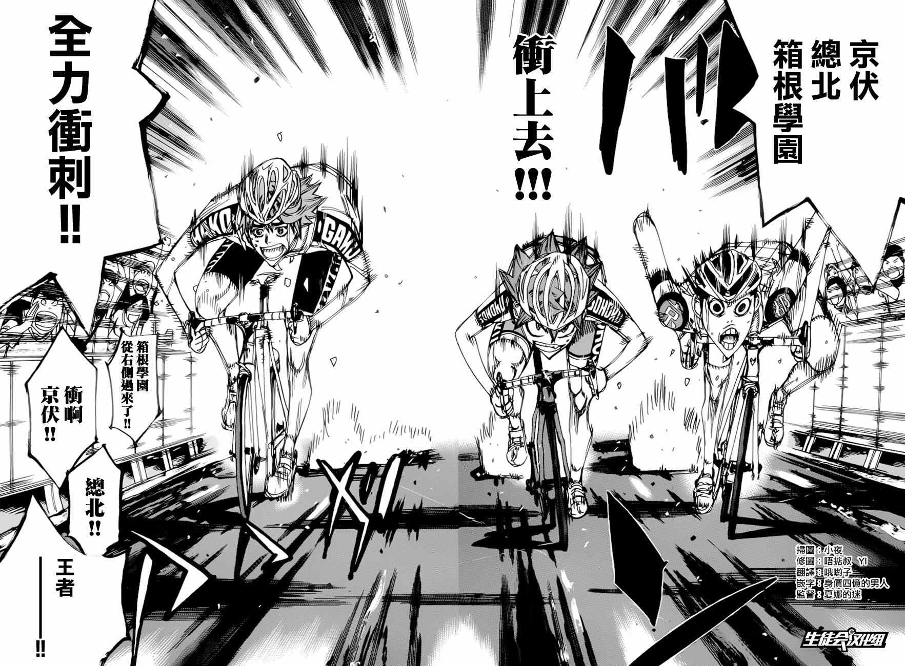 《飙速宅男 SPARE BIKE》漫画最新章节第349话免费下拉式在线观看章节第【3】张图片