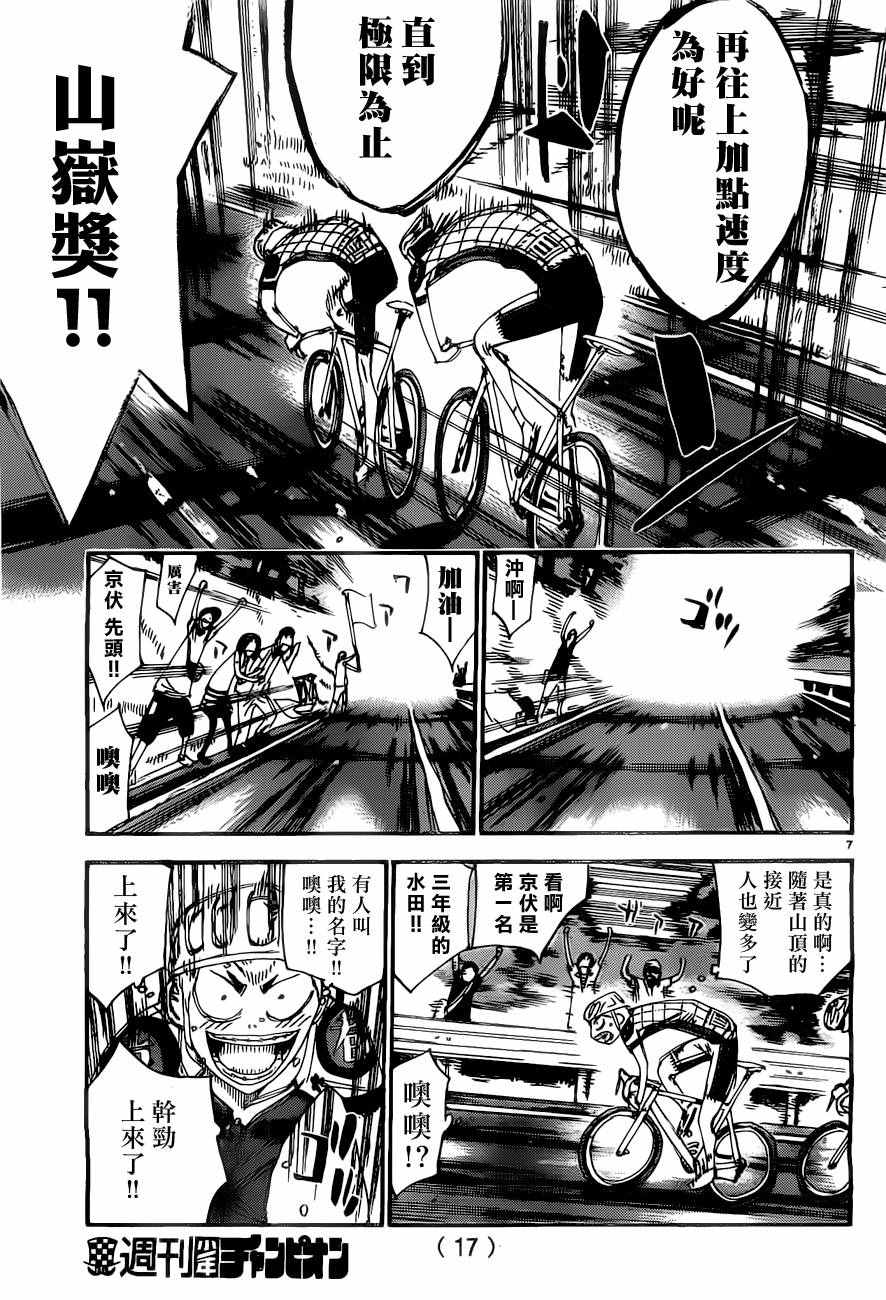 《飙速宅男 SPARE BIKE》漫画最新章节第400话免费下拉式在线观看章节第【8】张图片