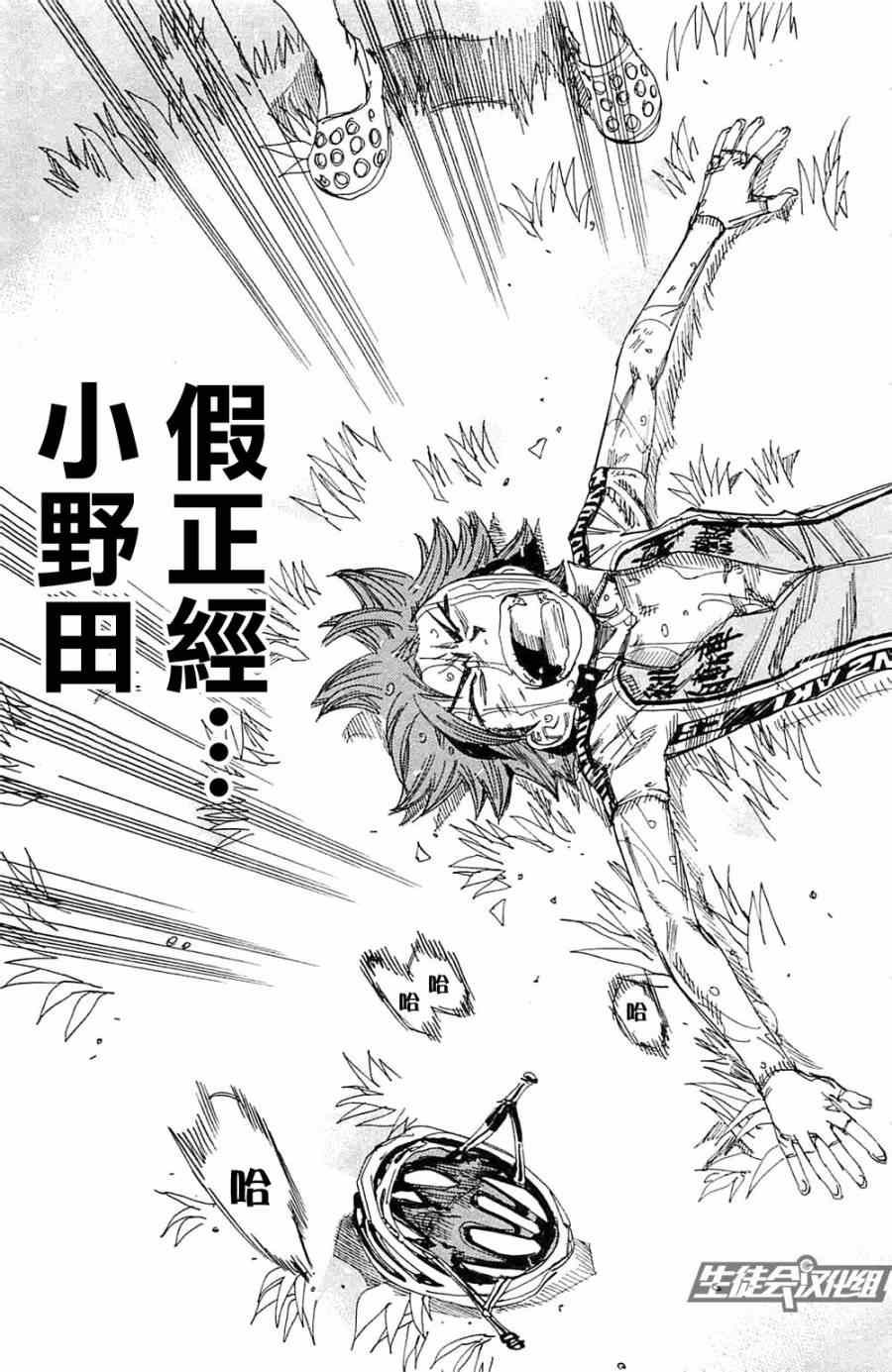 《飙速宅男 SPARE BIKE》漫画最新章节第195话免费下拉式在线观看章节第【14】张图片