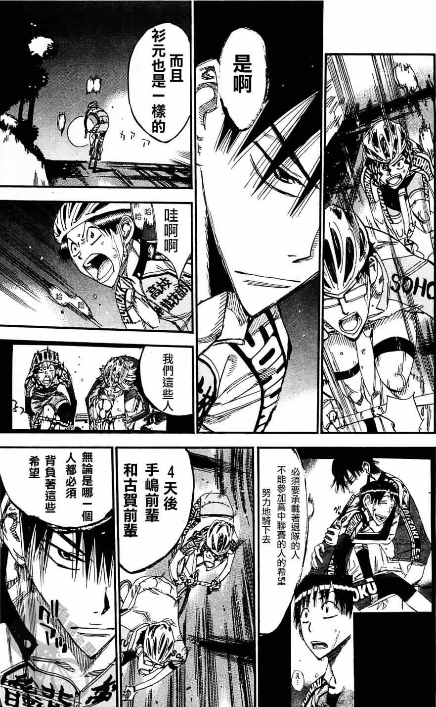 《飙速宅男 SPARE BIKE》漫画最新章节第285话免费下拉式在线观看章节第【19】张图片