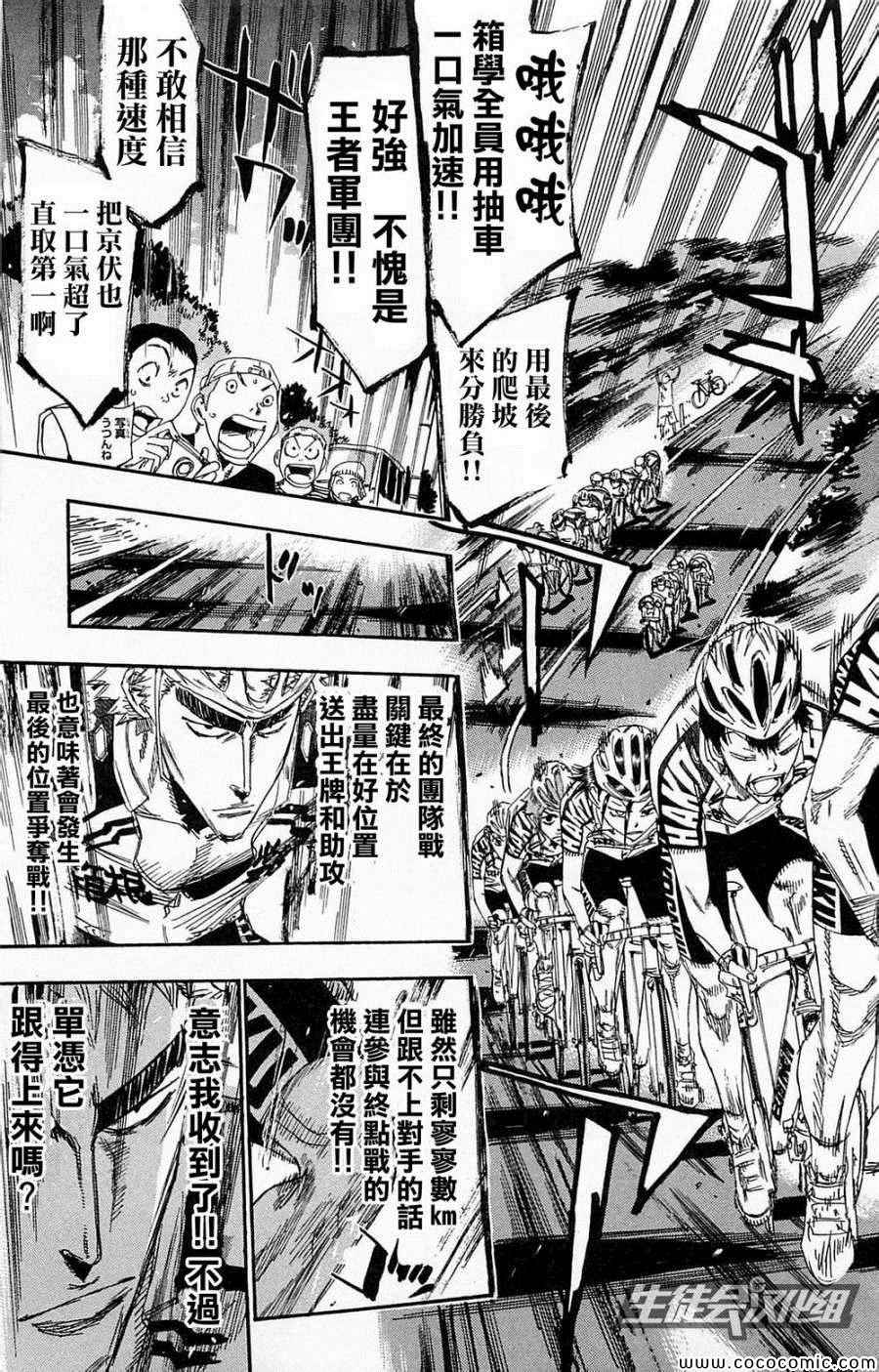 《飙速宅男 SPARE BIKE》漫画最新章节第140话免费下拉式在线观看章节第【4】张图片