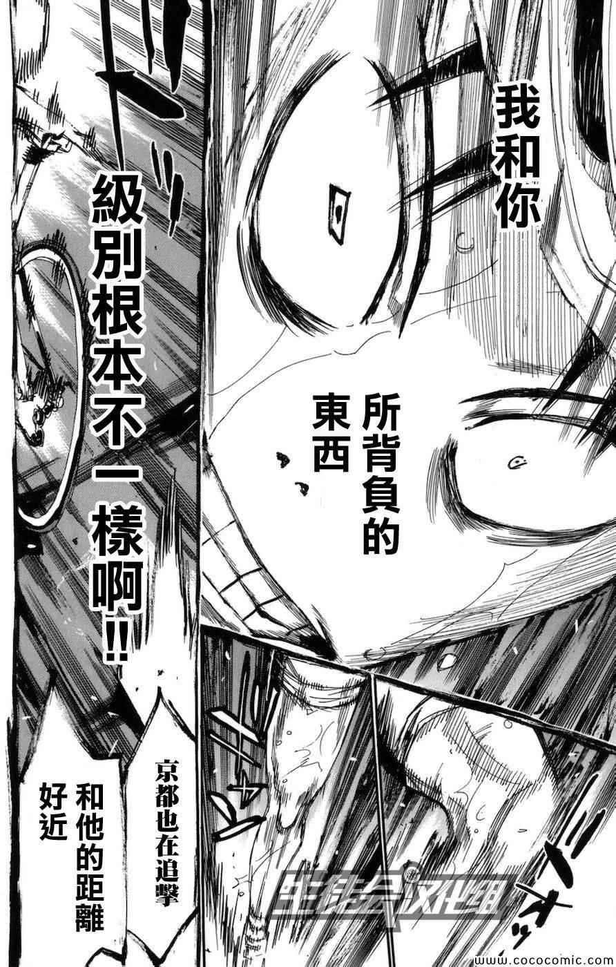 《飙速宅男 SPARE BIKE》漫画最新章节第129话免费下拉式在线观看章节第【9】张图片