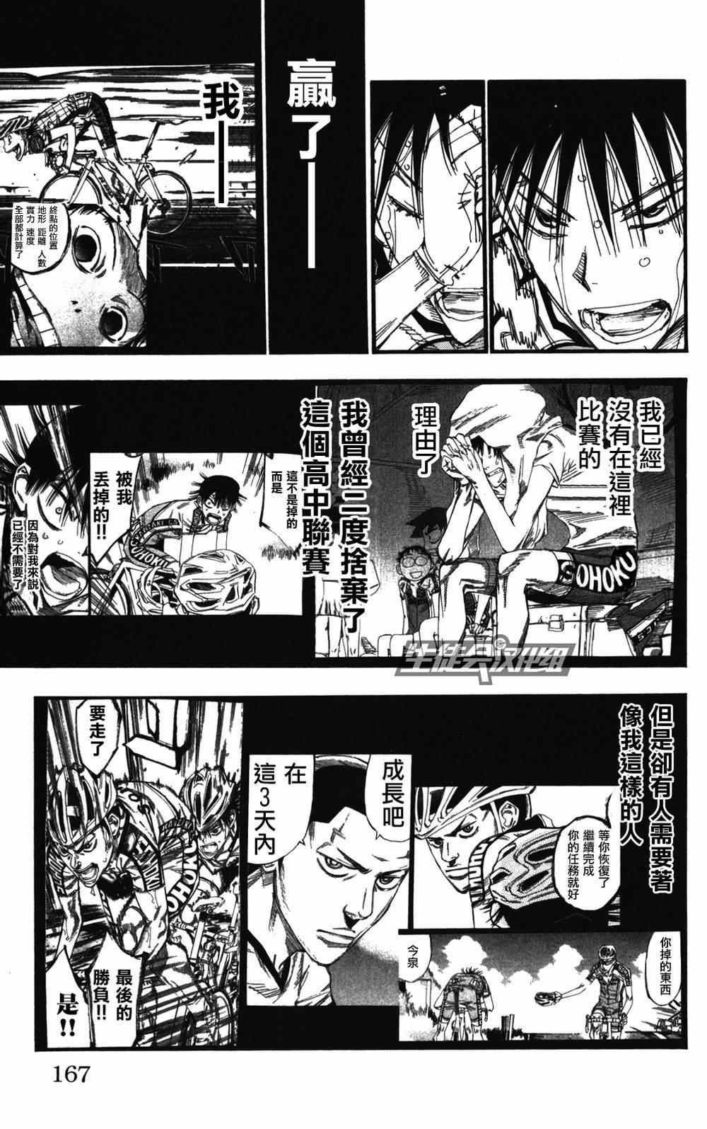 《飙速宅男 SPARE BIKE》漫画最新章节第215话免费下拉式在线观看章节第【10】张图片