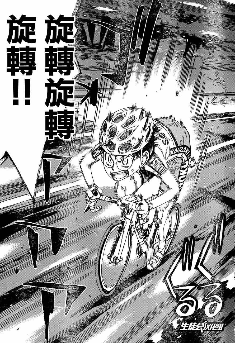 《飙速宅男 SPARE BIKE》漫画最新章节第321话免费下拉式在线观看章节第【17】张图片