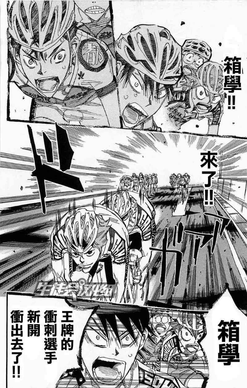 《飙速宅男 SPARE BIKE》漫画最新章节第178话免费下拉式在线观看章节第【10】张图片