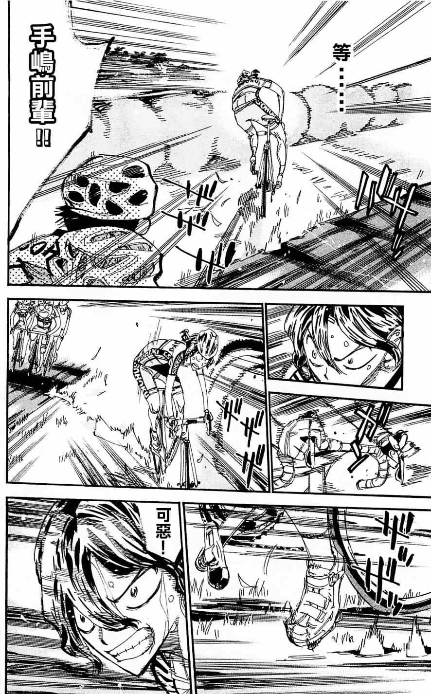 《飙速宅男 SPARE BIKE》漫画最新章节第285话免费下拉式在线观看章节第【8】张图片