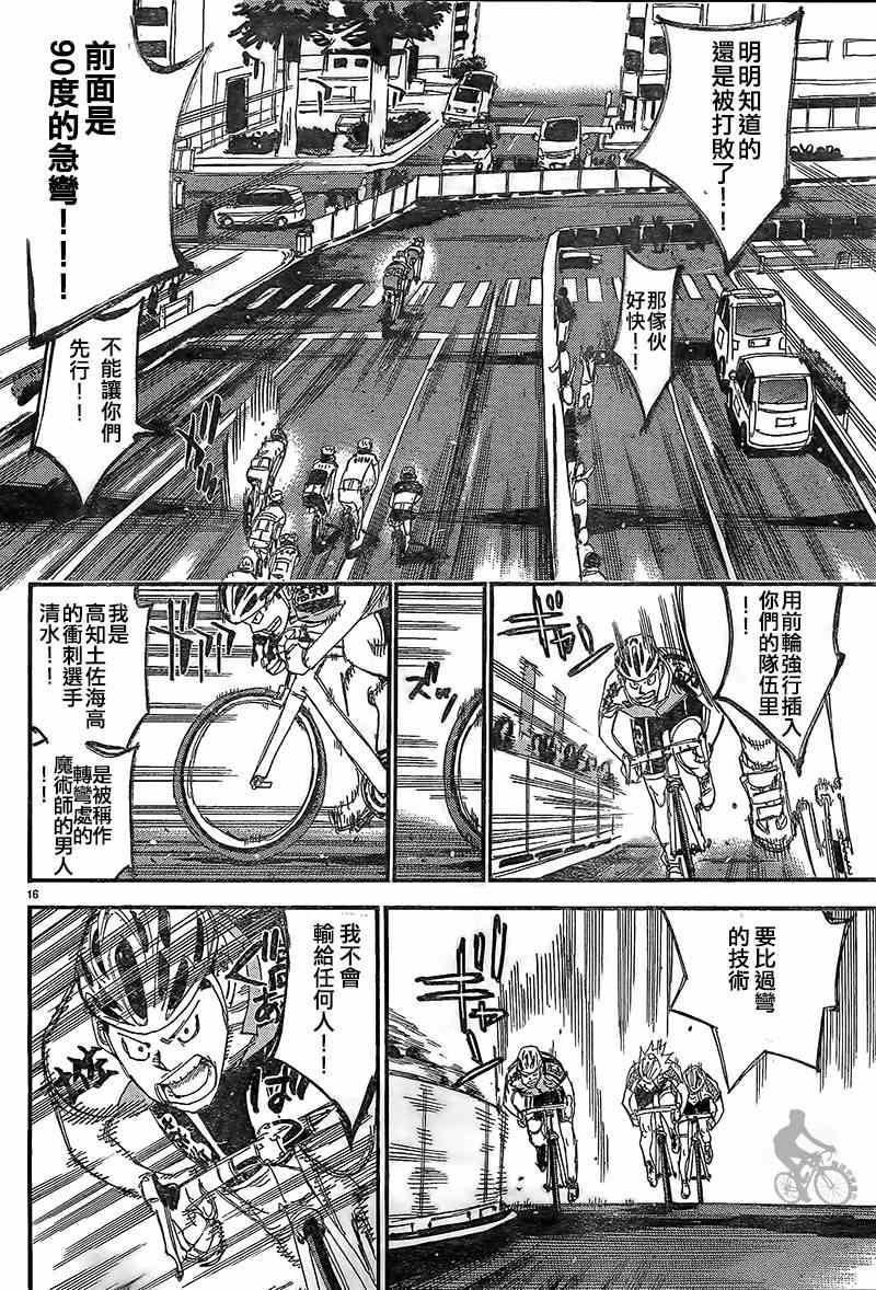 《飙速宅男 SPARE BIKE》漫画最新章节第303话免费下拉式在线观看章节第【14】张图片