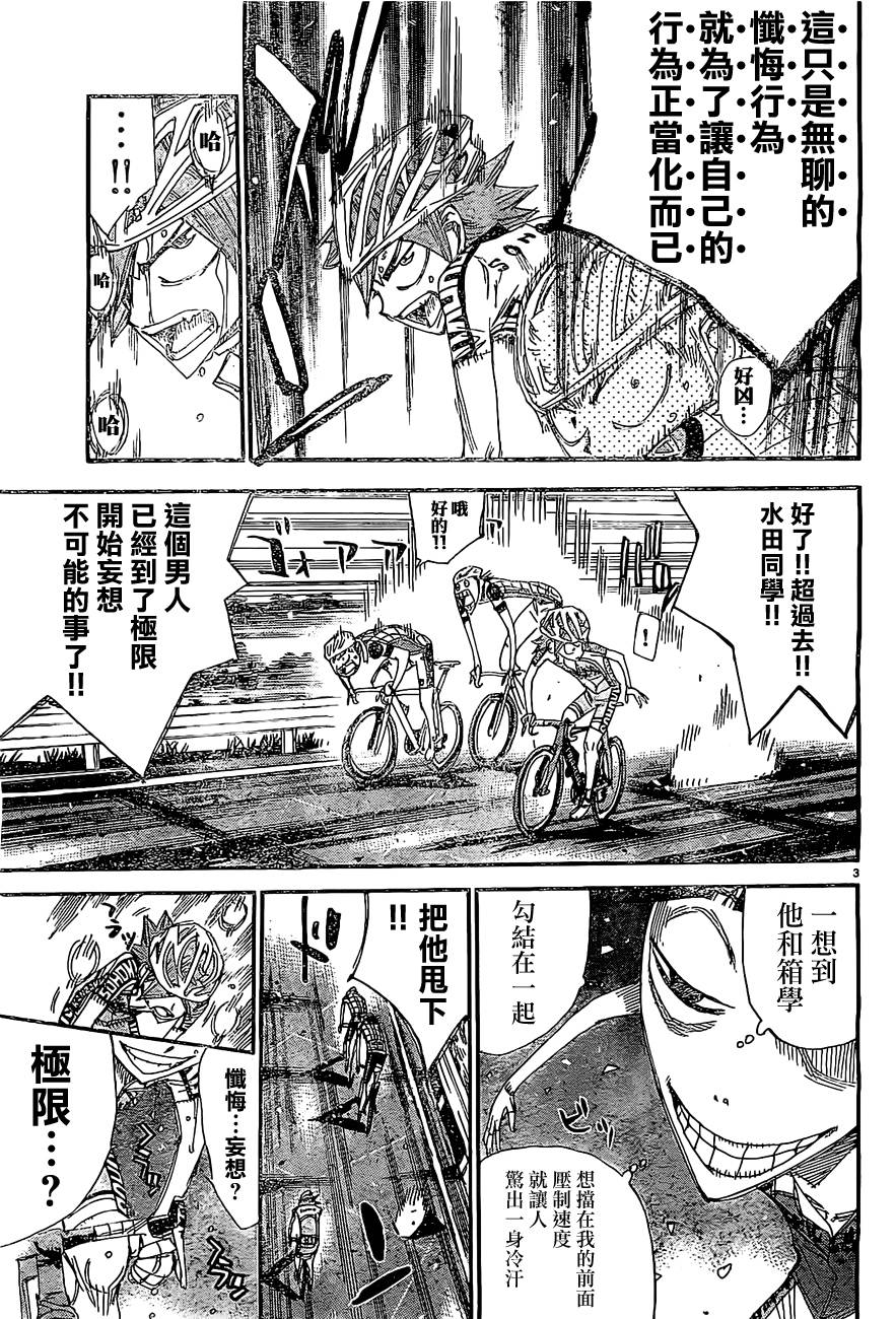 《飙速宅男 SPARE BIKE》漫画最新章节第397话免费下拉式在线观看章节第【3】张图片