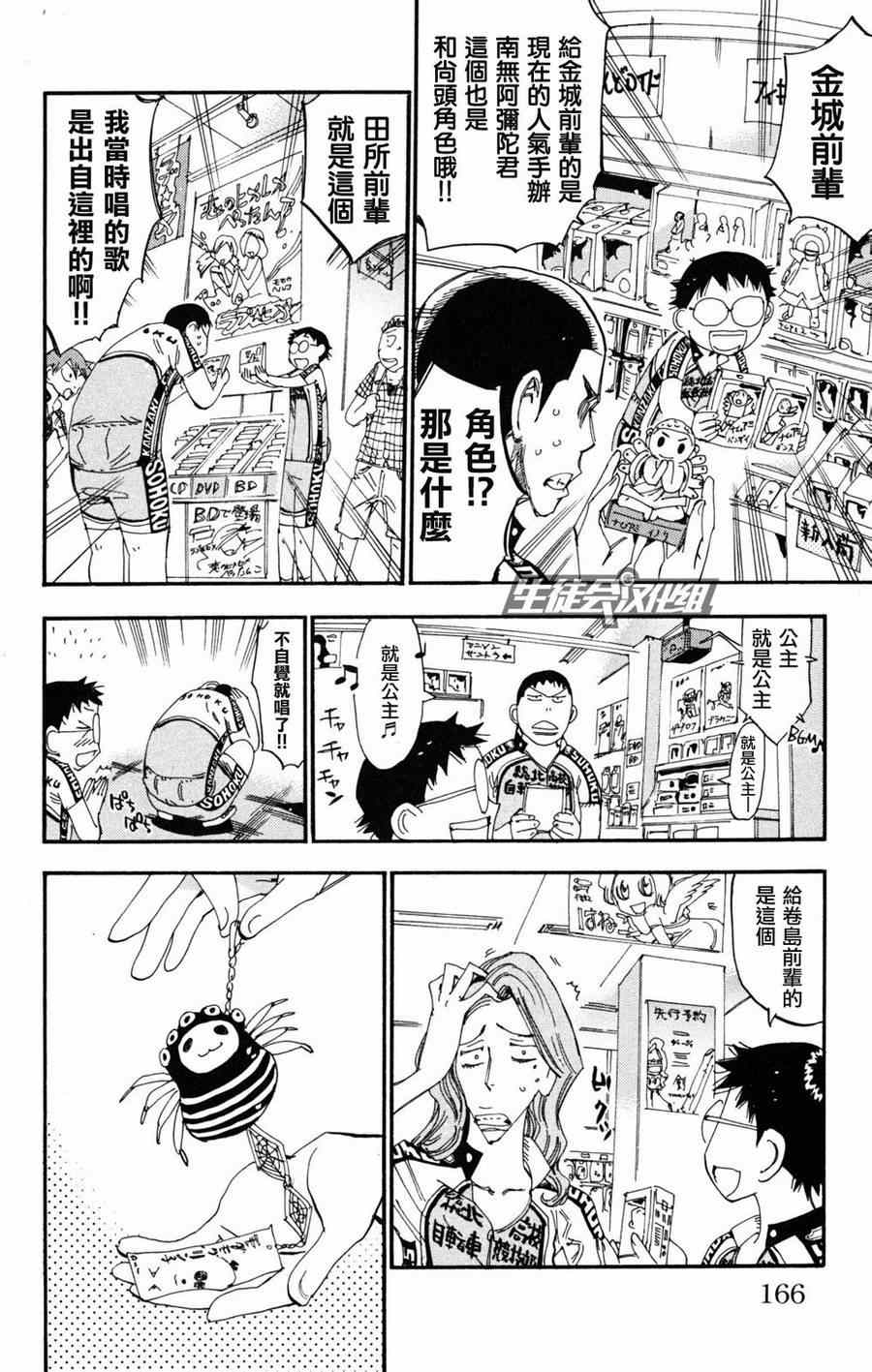 《飙速宅男 SPARE BIKE》漫画最新章节第233话免费下拉式在线观看章节第【11】张图片