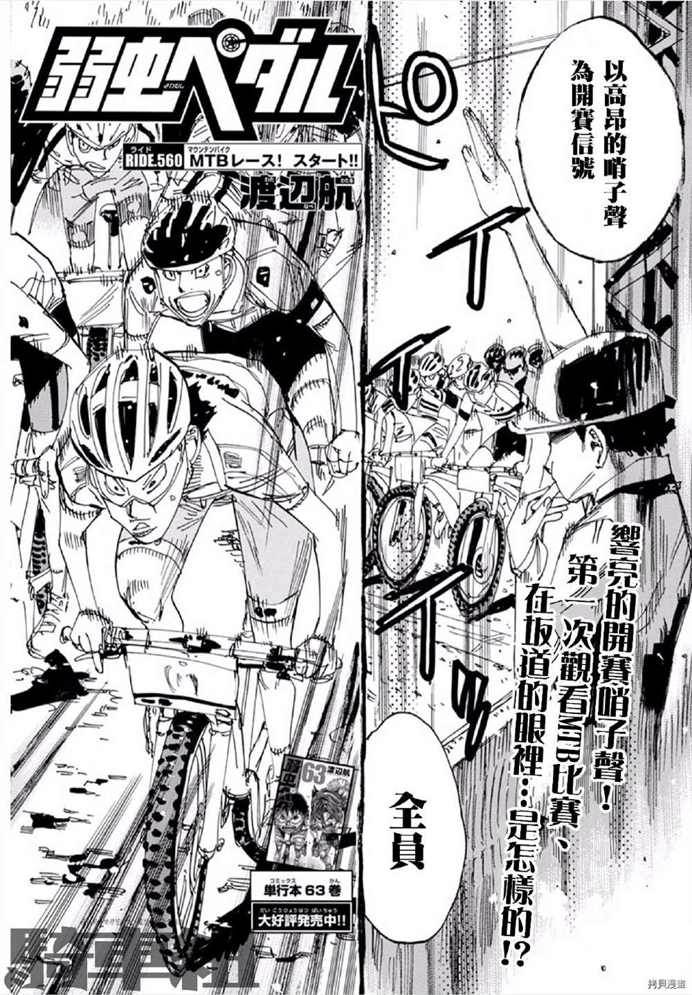 《飙速宅男 SPARE BIKE》漫画最新章节第560话免费下拉式在线观看章节第【4】张图片