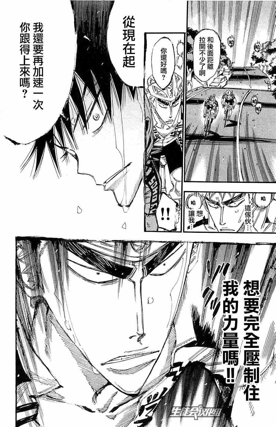 《飙速宅男 SPARE BIKE》漫画最新章节第197话免费下拉式在线观看章节第【20】张图片