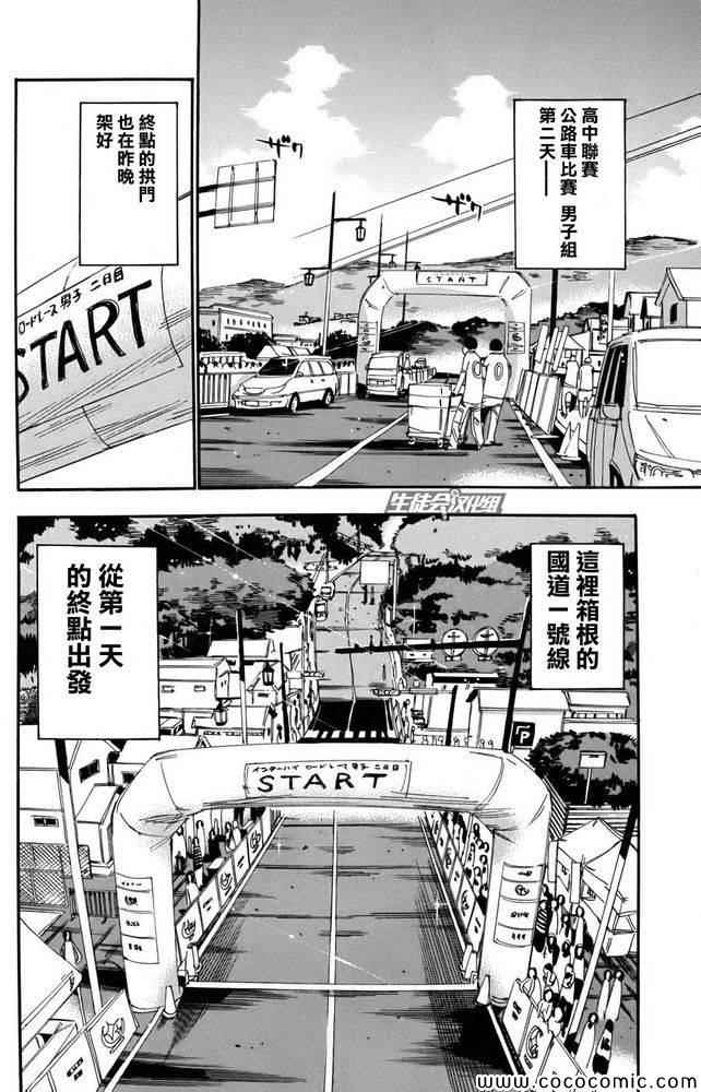 《飙速宅男 SPARE BIKE》漫画最新章节第112话免费下拉式在线观看章节第【8】张图片