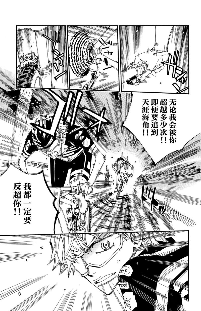 《飙速宅男 SPARE BIKE》漫画最新章节第566话免费下拉式在线观看章节第【11】张图片