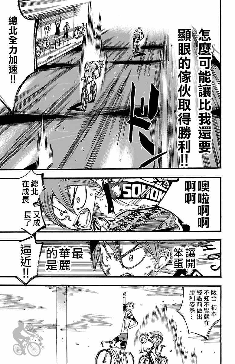 《飙速宅男 SPARE BIKE》漫画最新章节第251话免费下拉式在线观看章节第【7】张图片