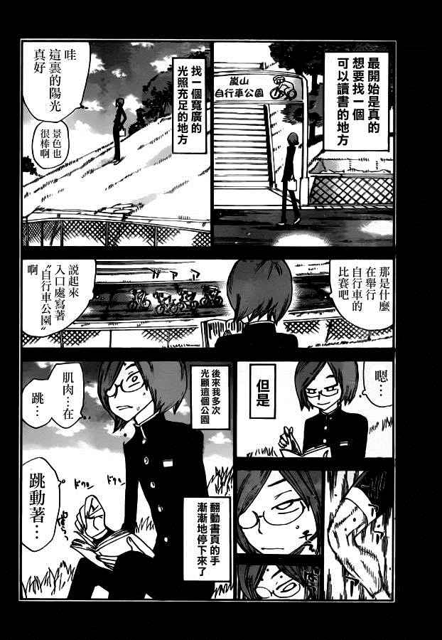 《飙速宅男 SPARE BIKE》漫画最新章节第380话免费下拉式在线观看章节第【7】张图片