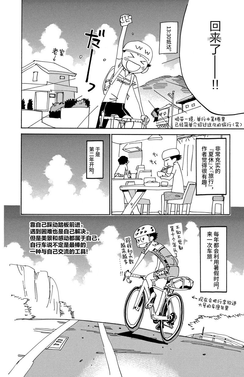 《飙速宅男 SPARE BIKE》漫画最新章节第578话免费下拉式在线观看章节第【26】张图片