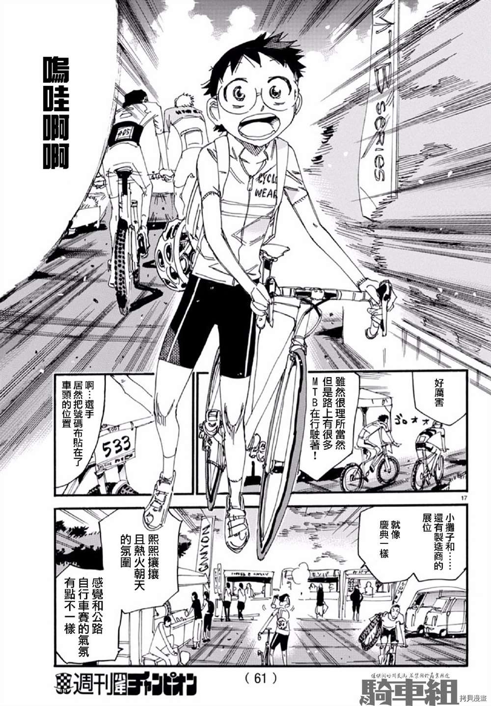 《飙速宅男 SPARE BIKE》漫画最新章节第558话免费下拉式在线观看章节第【17】张图片