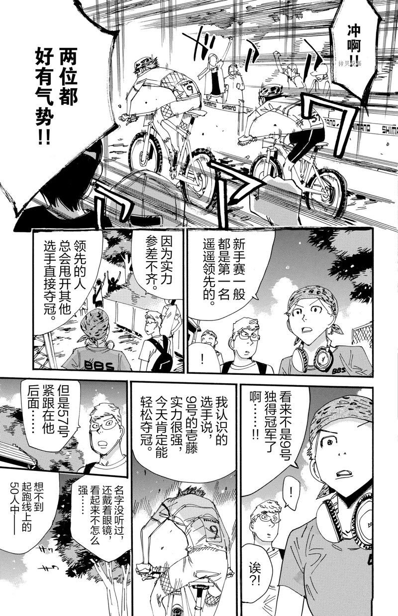 《飙速宅男 SPARE BIKE》漫画最新章节第593话免费下拉式在线观看章节第【5】张图片