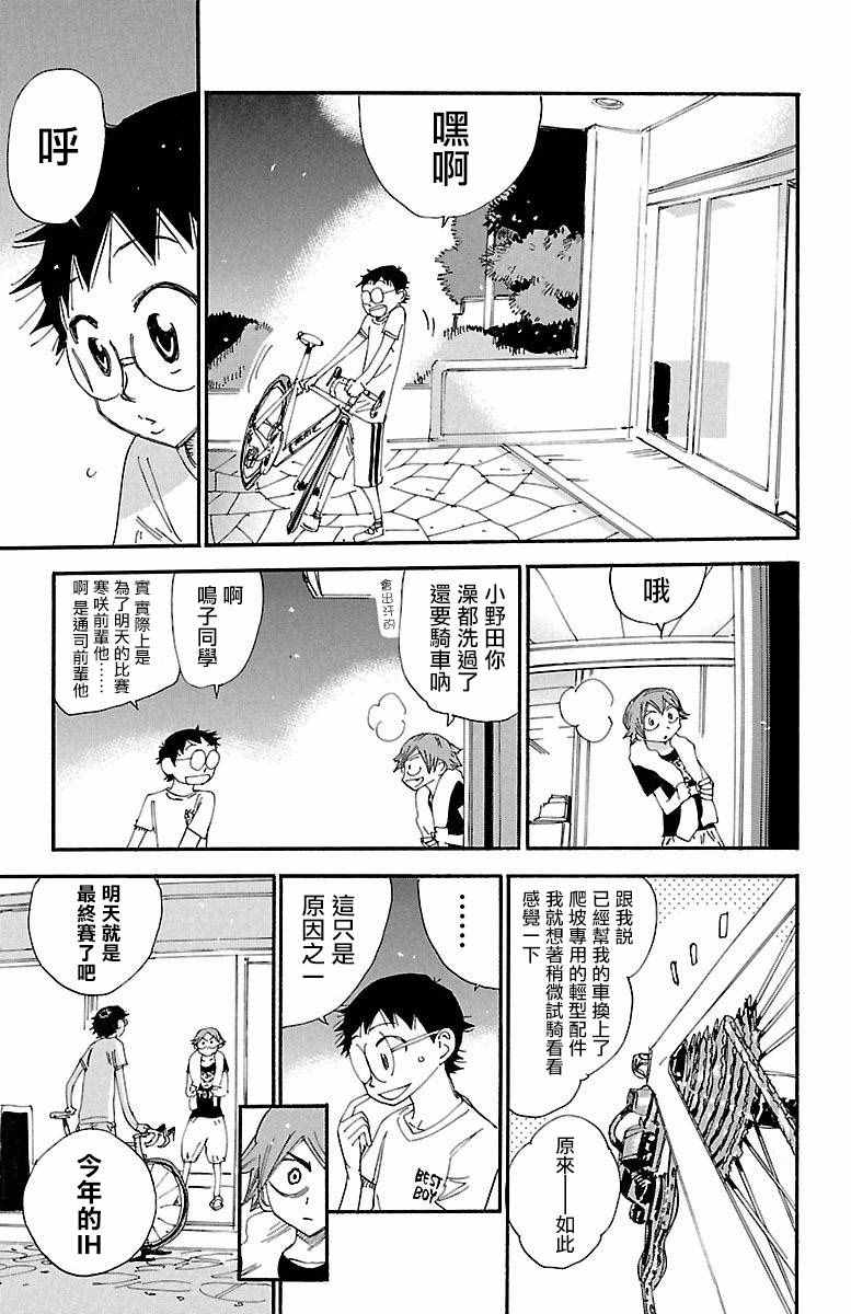 《飙速宅男 SPARE BIKE》漫画最新章节第417话免费下拉式在线观看章节第【10】张图片