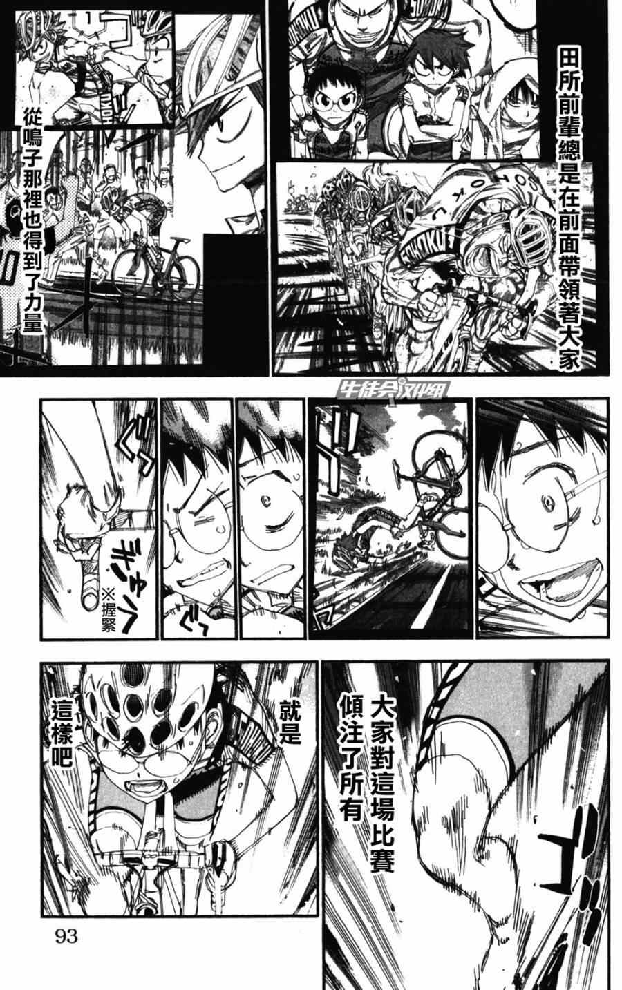 《飙速宅男 SPARE BIKE》漫画最新章节第204话免费下拉式在线观看章节第【9】张图片