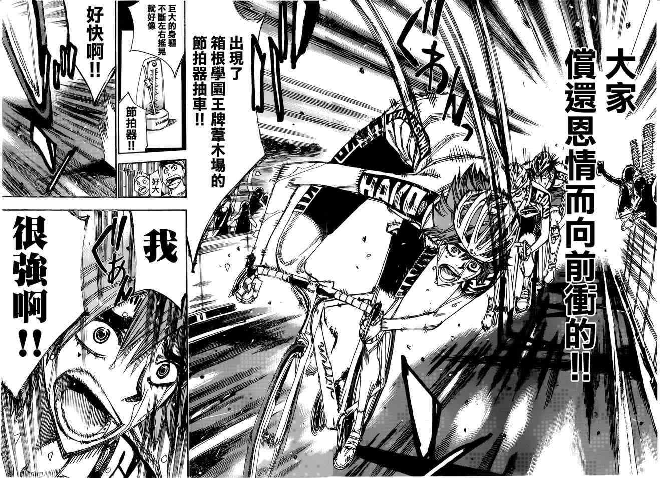 《飙速宅男 SPARE BIKE》漫画最新章节第345话免费下拉式在线观看章节第【21】张图片