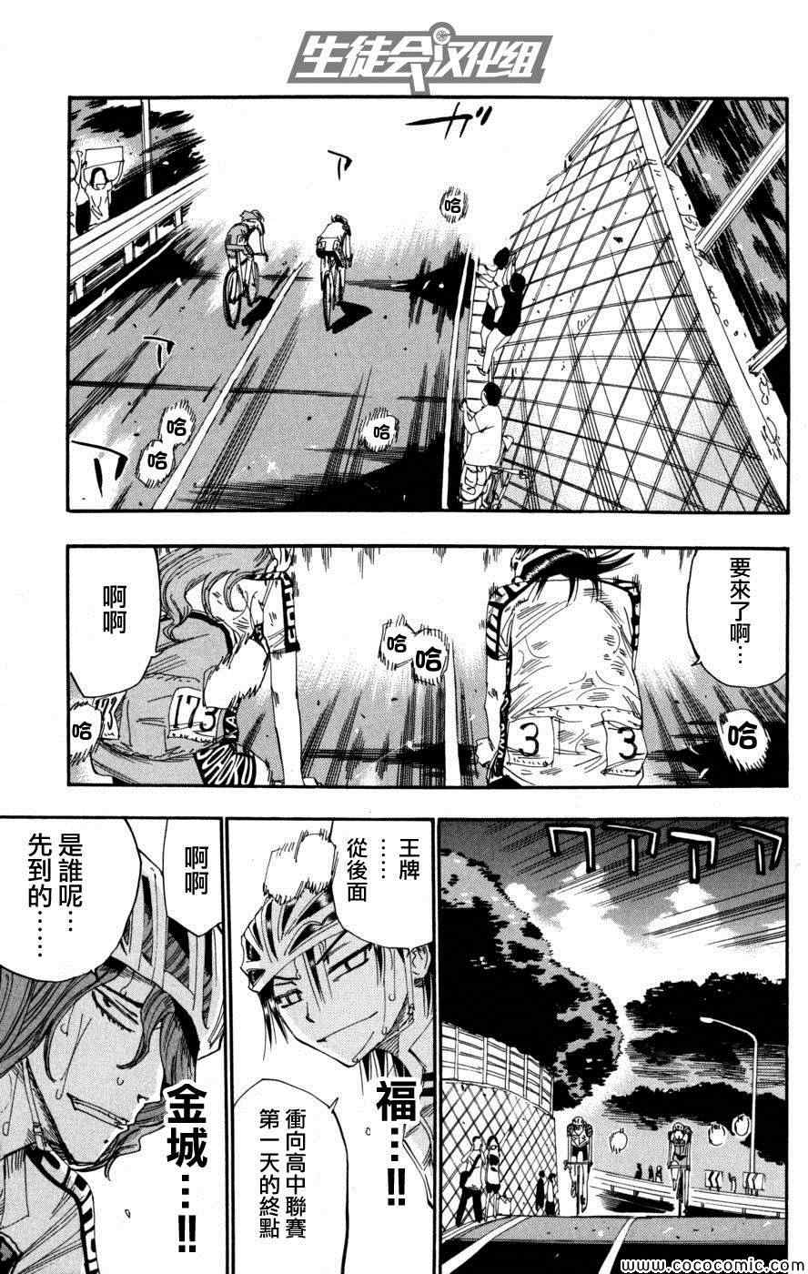 《飙速宅男 SPARE BIKE》漫画最新章节第103话免费下拉式在线观看章节第【4】张图片