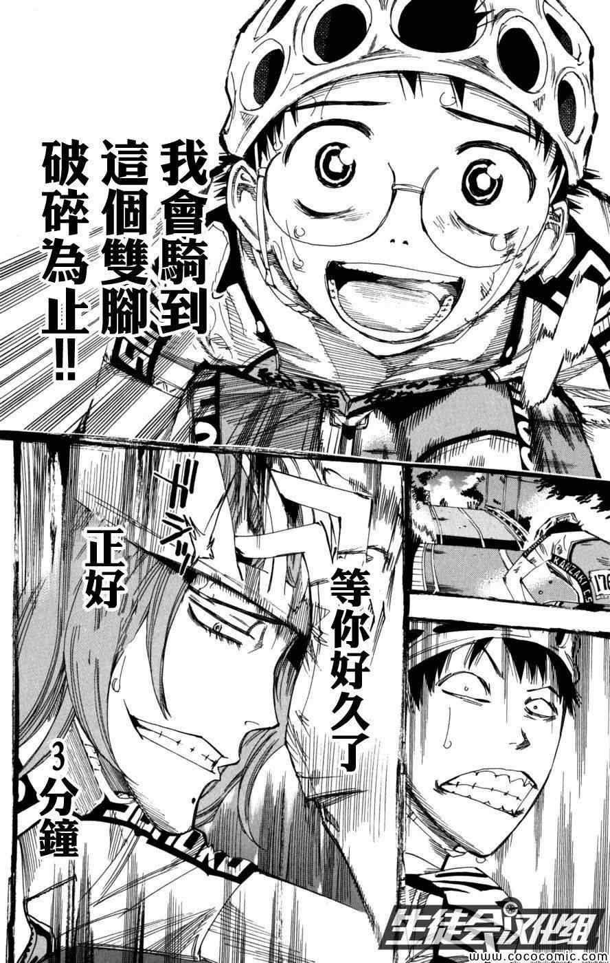 《飙速宅男 SPARE BIKE》漫画最新章节第95话免费下拉式在线观看章节第【20】张图片