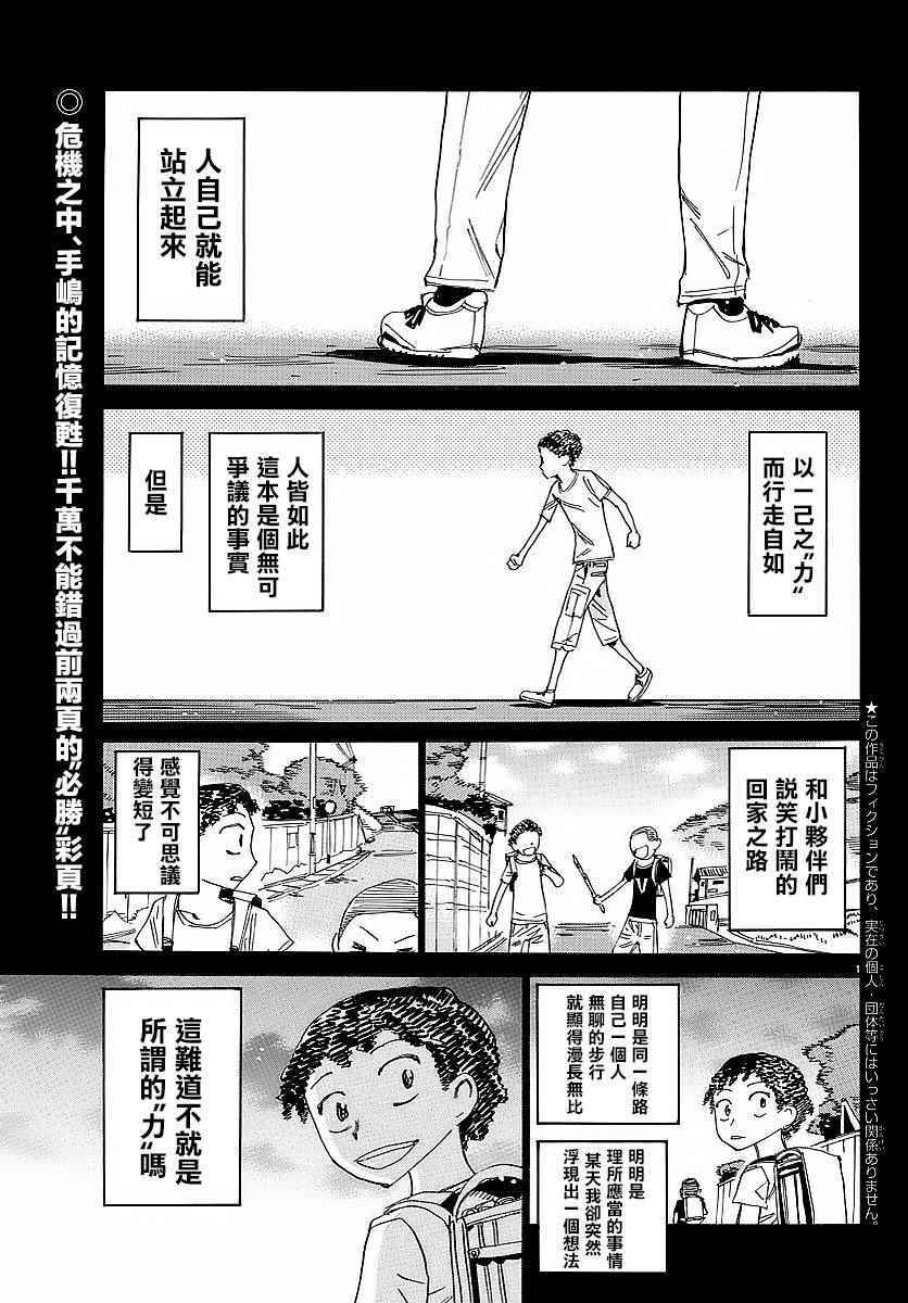 《飙速宅男 SPARE BIKE》漫画最新章节第436话免费下拉式在线观看章节第【3】张图片