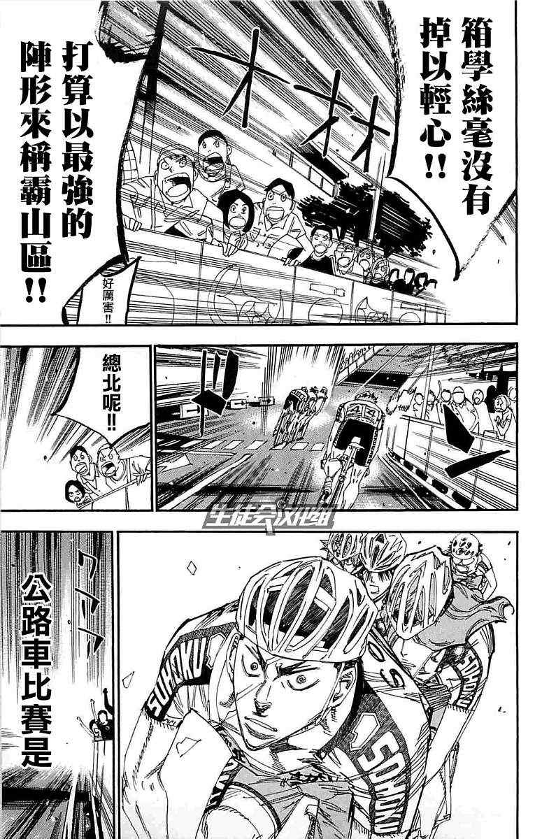 《飙速宅男 SPARE BIKE》漫画最新章节第188话免费下拉式在线观看章节第【16】张图片