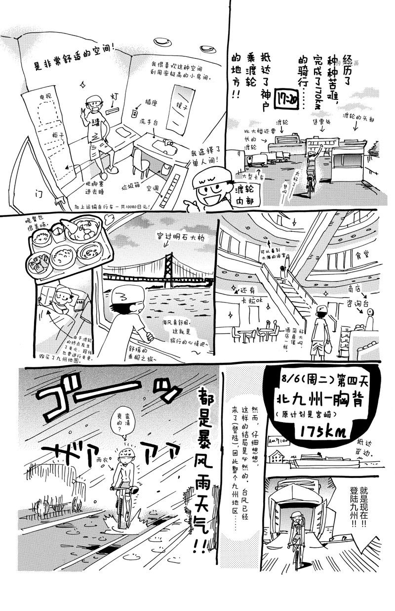 《飙速宅男 SPARE BIKE》漫画最新章节第569话免费下拉式在线观看章节第【25】张图片