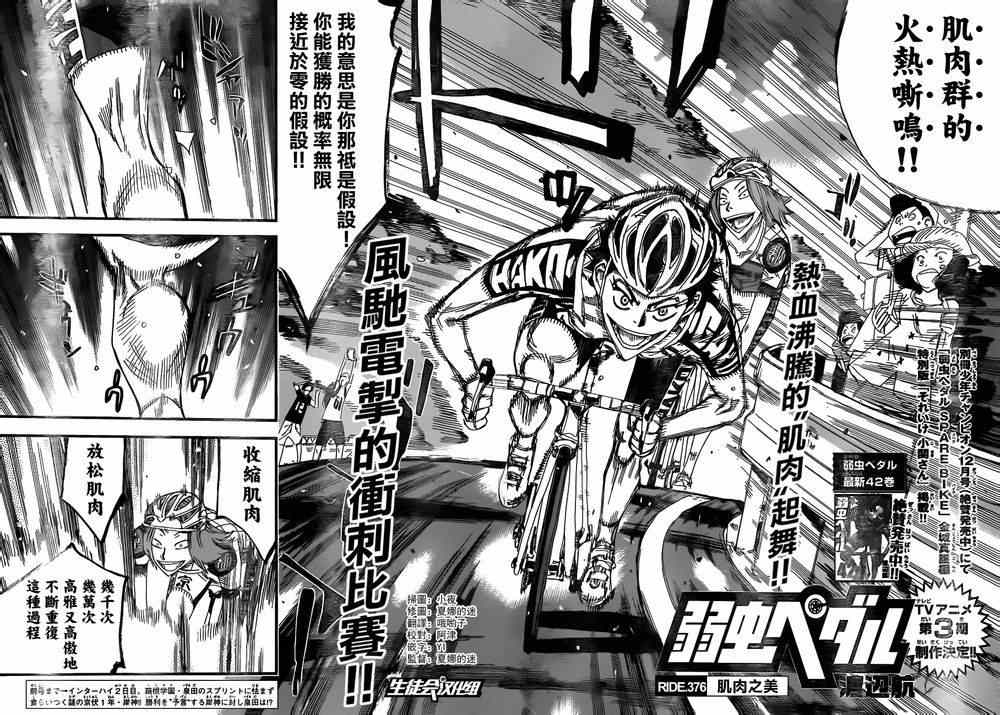 《飙速宅男 SPARE BIKE》漫画最新章节第376话免费下拉式在线观看章节第【2】张图片