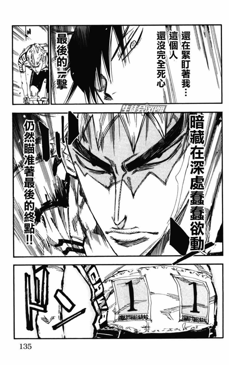 《飙速宅男 SPARE BIKE》漫画最新章节第206话免费下拉式在线观看章节第【9】张图片