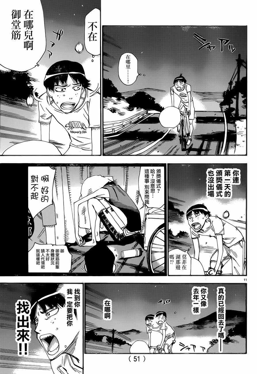 《飙速宅男 SPARE BIKE》漫画最新章节第354话免费下拉式在线观看章节第【10】张图片