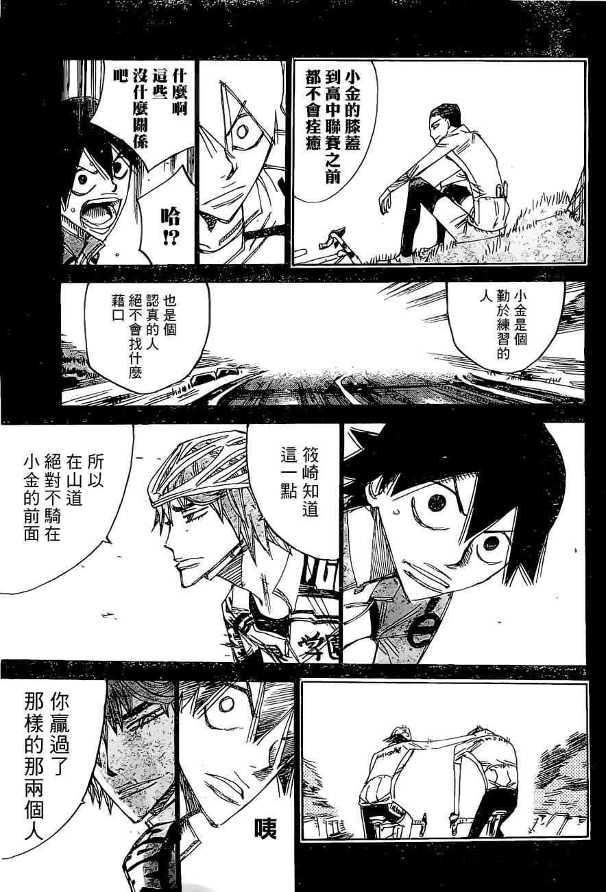 《飙速宅男 SPARE BIKE》漫画最新章节第405话免费下拉式在线观看章节第【13】张图片