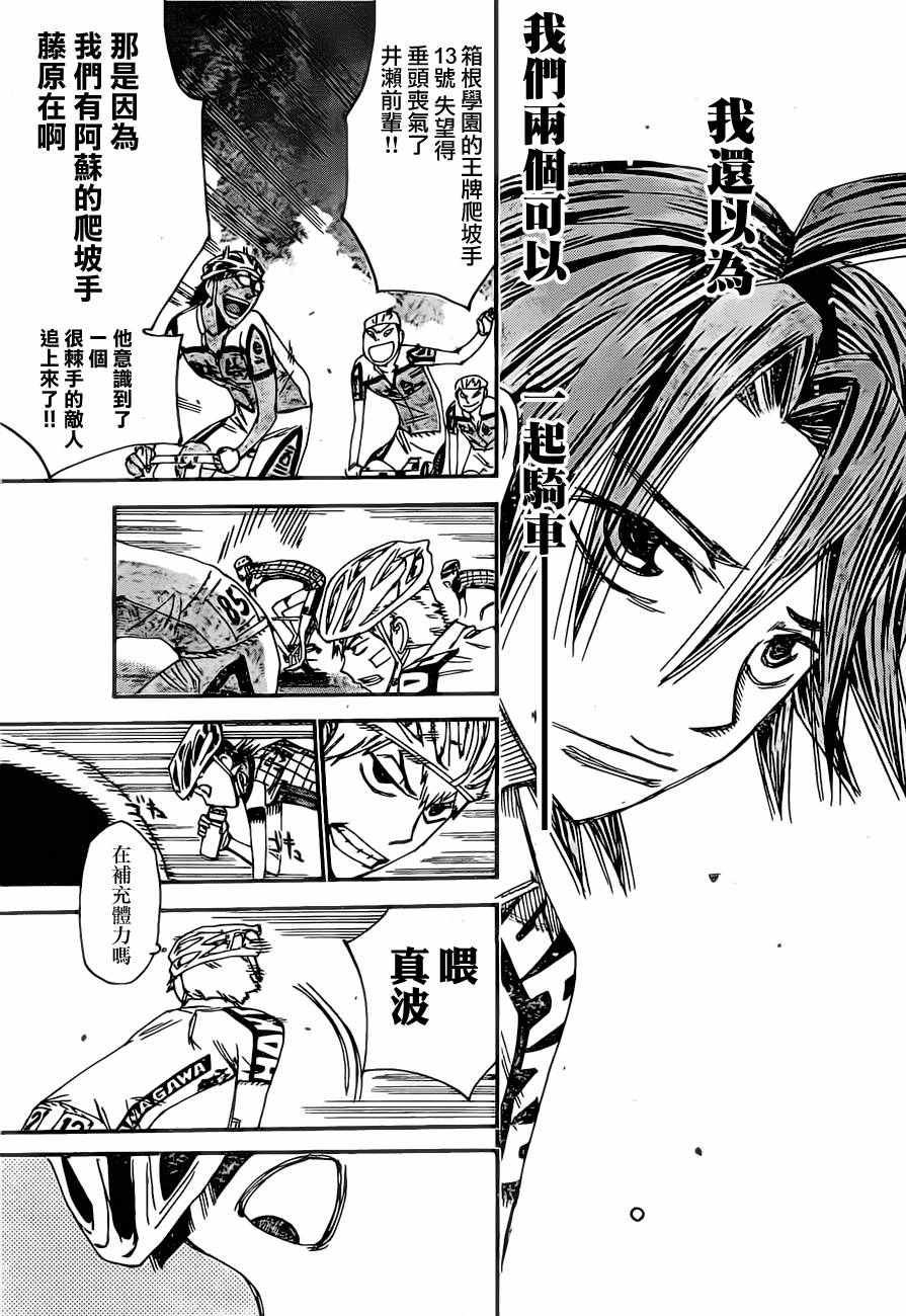 《飙速宅男 SPARE BIKE》漫画最新章节第392话免费下拉式在线观看章节第【8】张图片