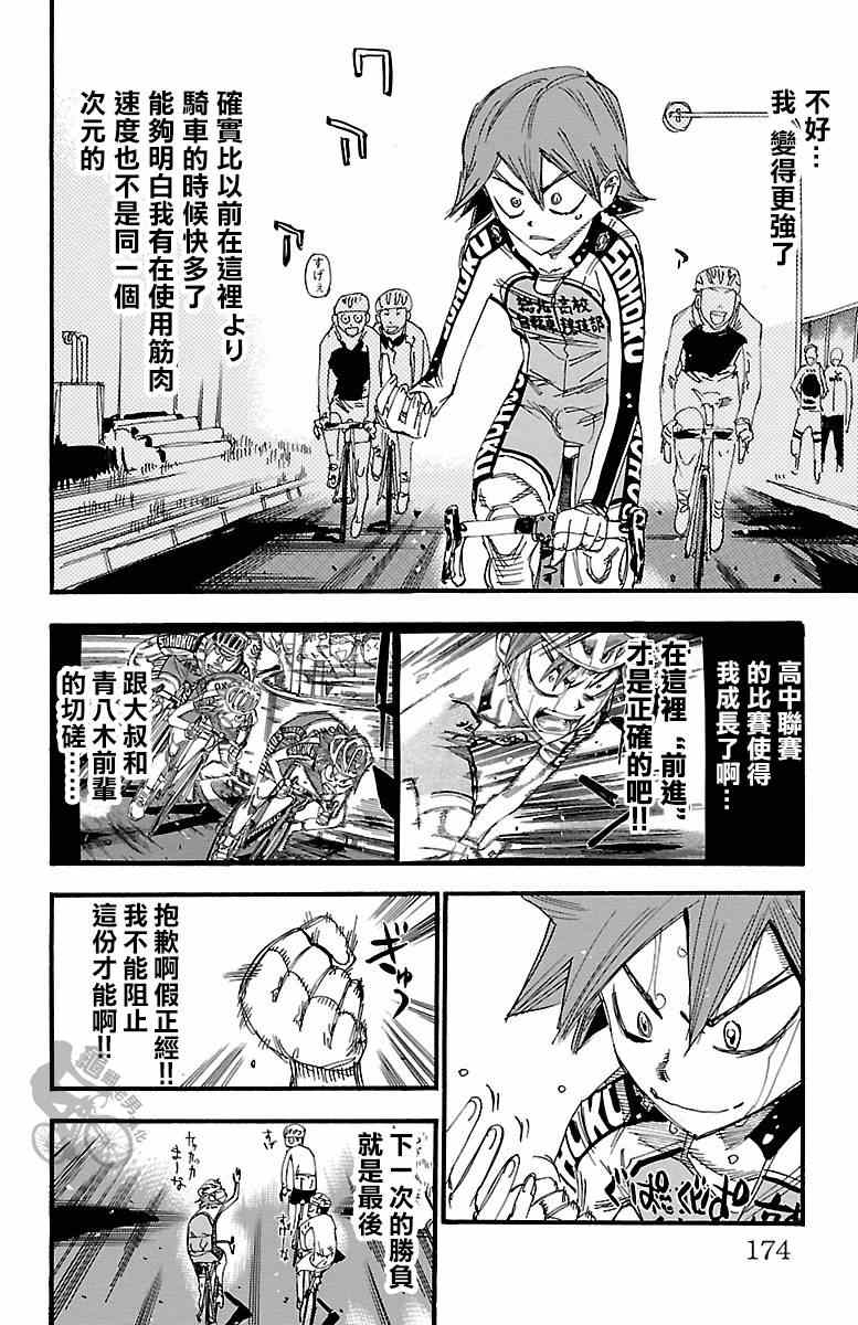 《飙速宅男 SPARE BIKE》漫画最新章节第251话免费下拉式在线观看章节第【16】张图片